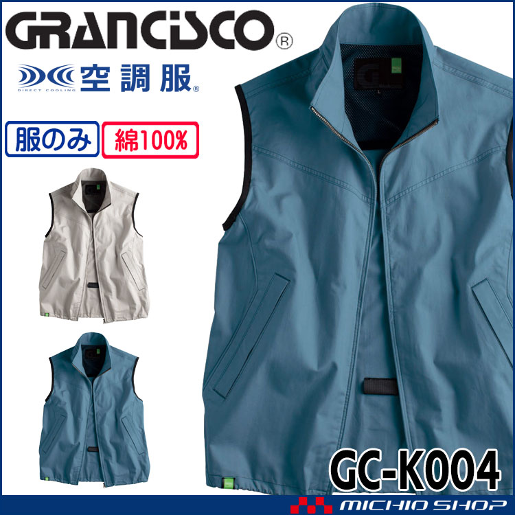 空調服 タカヤ商事 グランシスコ ベスト(ファンなし)  GC-K004 日本製