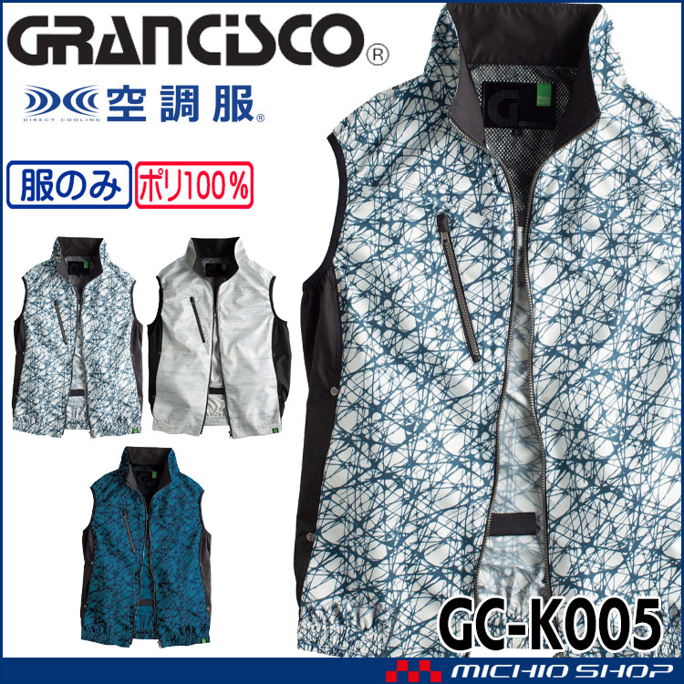 空調服 タカヤ商事 グランシスコ ベスト(ファンなし)  GC-K005 日本製 UVカット
