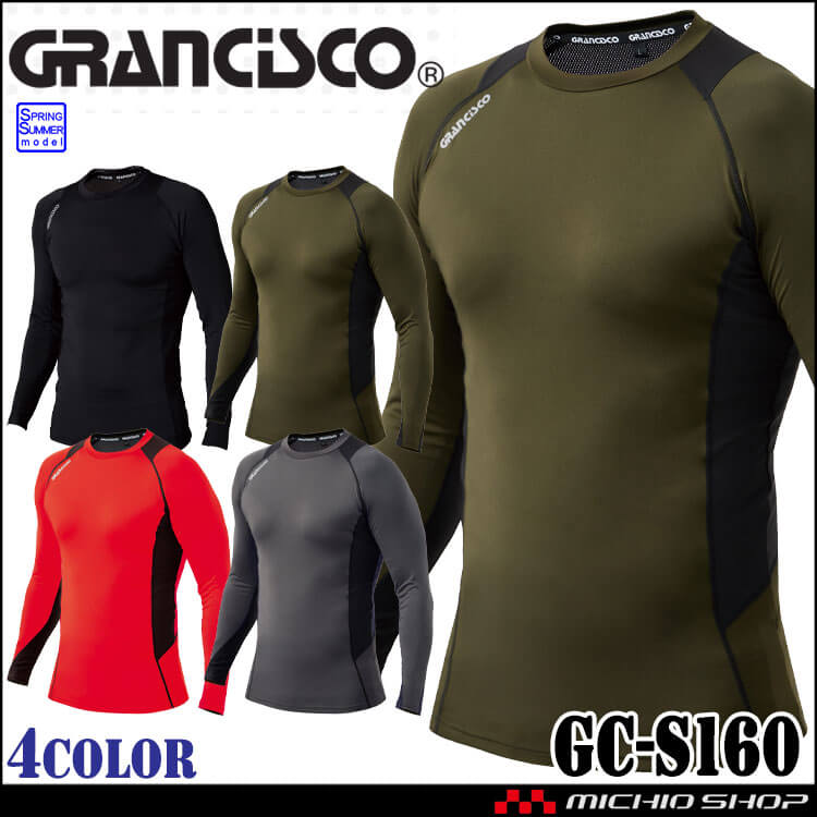 インナー GRANCISCO グランシスコ ロングスリーブ GC-S160 長袖 コンプレッション 春夏 吸汗速乾 接触冷感 タカヤ商事
