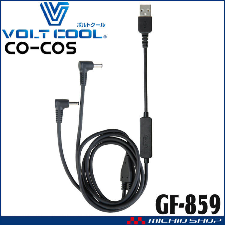 [即納]ボルトクールファン専用ファンケーブル単体(USBタイプ) GF-859 コーコス CO-COS 2025年型