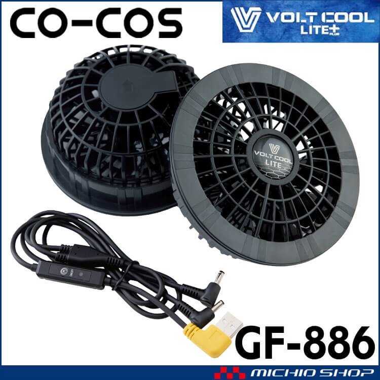 [在庫限り]ボルトクールLITEファン＋ケーブルセット GF-886 コーコス CO-COS