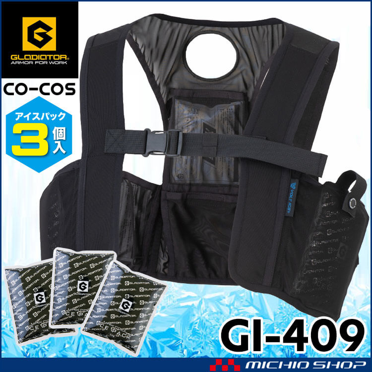 アイスベスト＆アイスパック(保冷剤)3個セット GI-409 ボルトアイス グラディエーター コーコス 2025年春夏新作