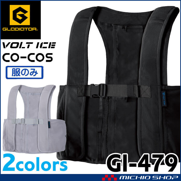 アイスメッシュベスト(服のみ 洗い替え) GI-479 保冷剤300g専用 ボルトアイス グラディエーター コーコス 2026年春夏新作