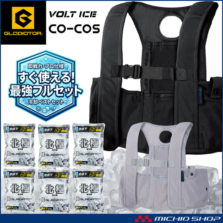 アイスメッシュベスト＆北極 -10度 保冷剤 300g×6個セット GI-479+GI-47431 ボルトアイス グラディエーター コーコス 2026年春夏新作