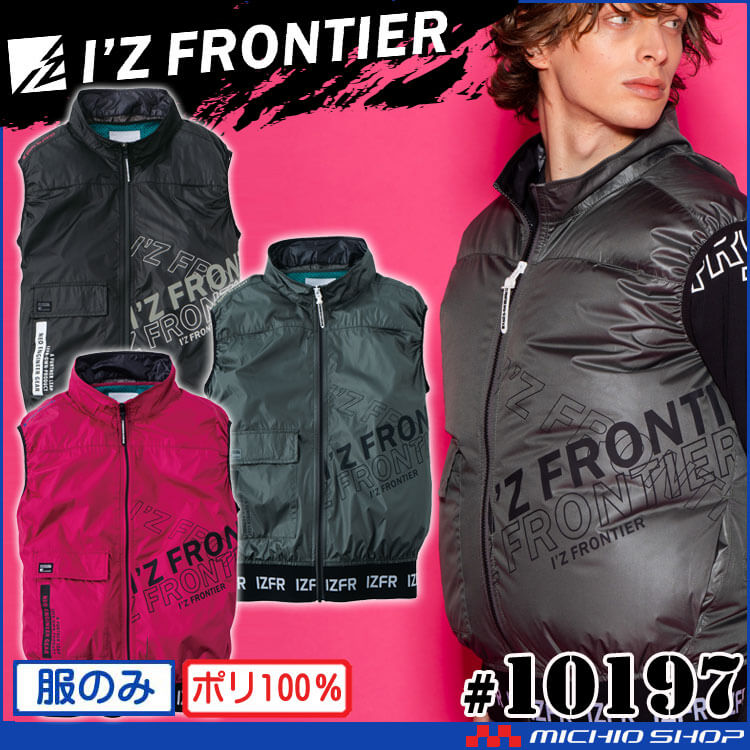 [即納]アイズフロンティア ワークベスト(ファンなし) 10197 エアーサイクロンシステム 