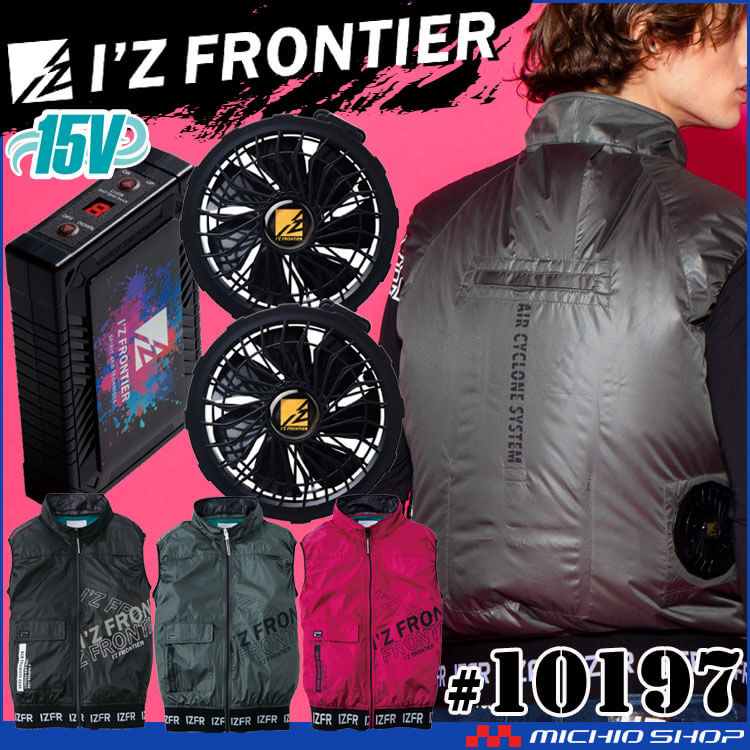 [即納]アイズフロンティア ベスト・ファン・15Vバッテリーセット 10197 エアーサイクロンシステム 