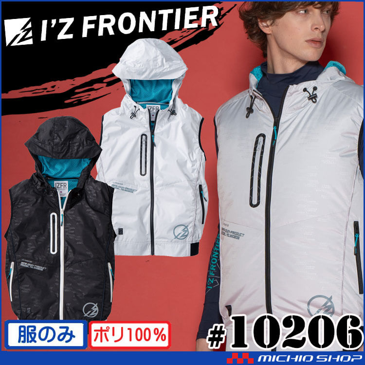 [即納]アイズフロンティア ワークベスト(ファンなし) 10206 フード パーカー エアーサイクロンシステム 2025年春夏新作