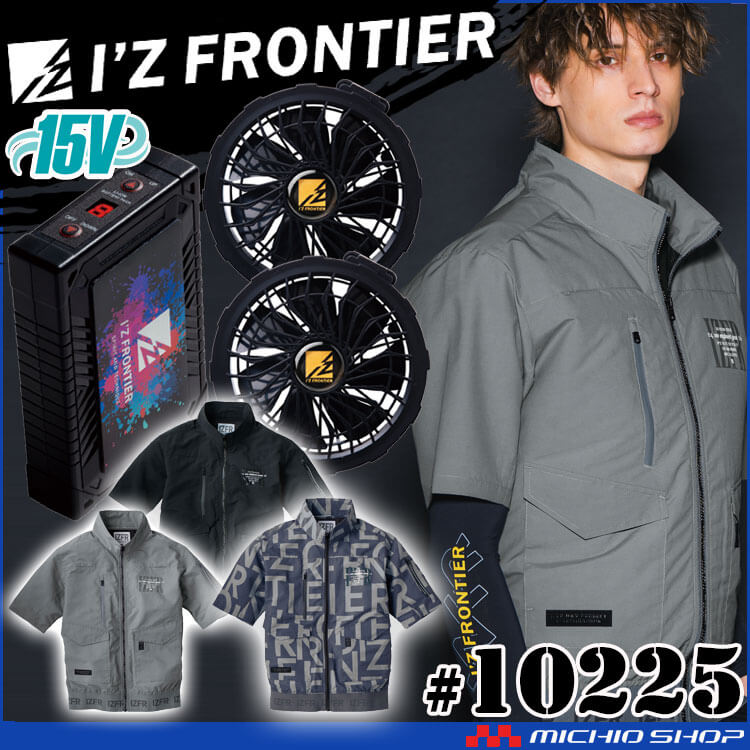 [即納]アイズフロンティア 半袖ジャケット・ファン・15Vバッテリーセット 10225 エアーサイクロンシステム 2025年春夏新作