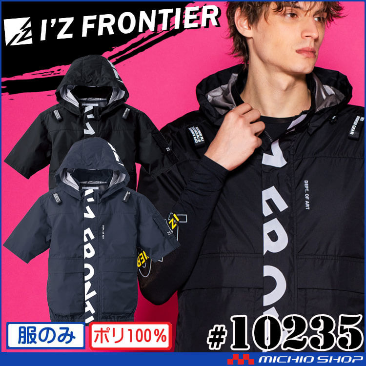 [即納]アイズフロンティア 半袖ワークジャケット(ファンなし) 10235 フード パーカー エアーサイクロンシステム 2026年春夏新作