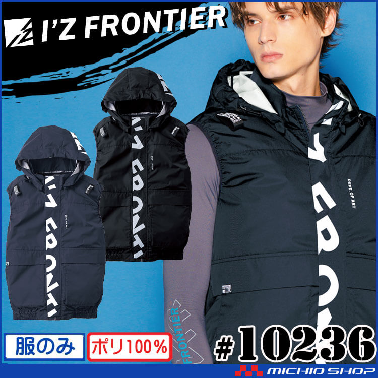 [即納]アイズフロンティア ワークベスト(ファンなし) 10236 フード パーカー エアーサイクロンシステム 2026年春夏新作