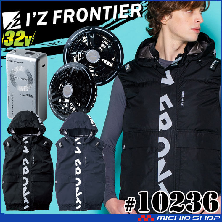 [5月入荷先行予約]アイズフロンティア ベスト・黒ファン・32Vバッテリーセット 10236 フード パーカー エアーサイクロンシステム 2026年春夏新作