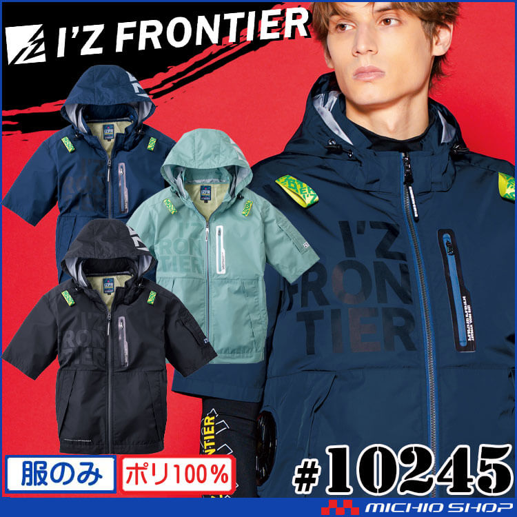 [即納]アイズフロンティア 半袖ワークジャケット(ファンなし) 10245 フード パーカー エアーサイクロンシステム 2026年春夏新作