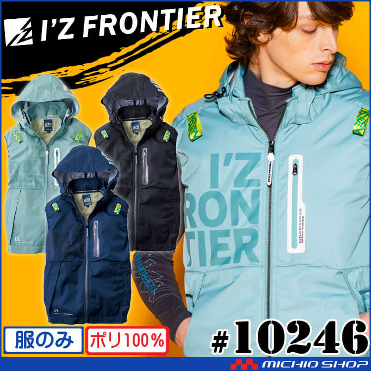 [即納]アイズフロンティア ワークベスト(ファンなし) 10246 フード パーカー エアーサイクロンシステム 2026年春夏新作