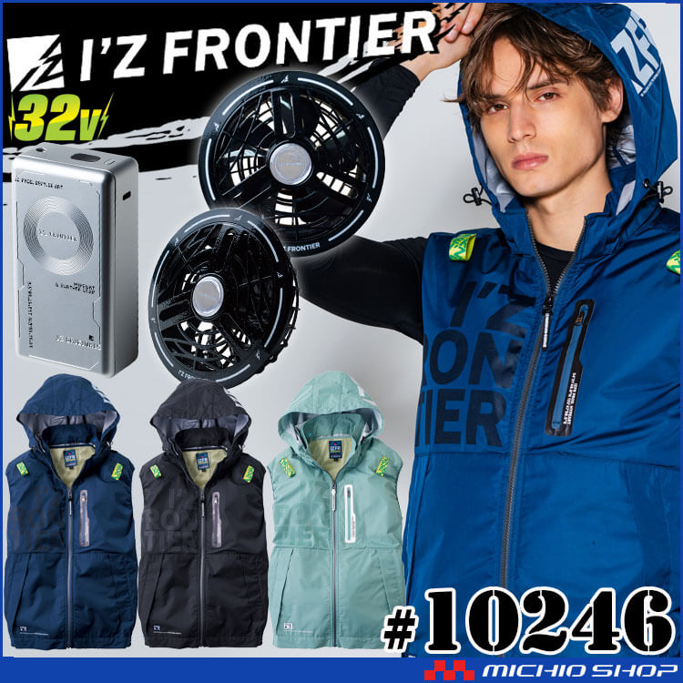 [5月入荷先行予約]アイズフロンティア ベスト・黒ファン・32Vバッテリーセット 10246 フード パーカー エアーサイクロンシステム 2026年春夏新作