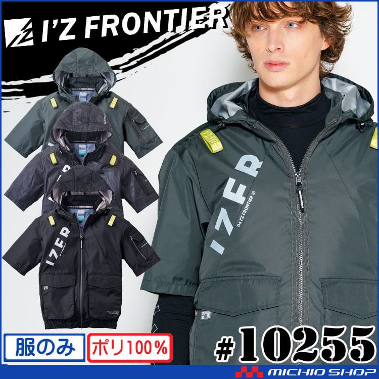 [即納]アイズフロンティア 半袖ワークジャケット(ファンなし) 10255 フード パーカー エアーサイクロンシステム 2026年春夏新作