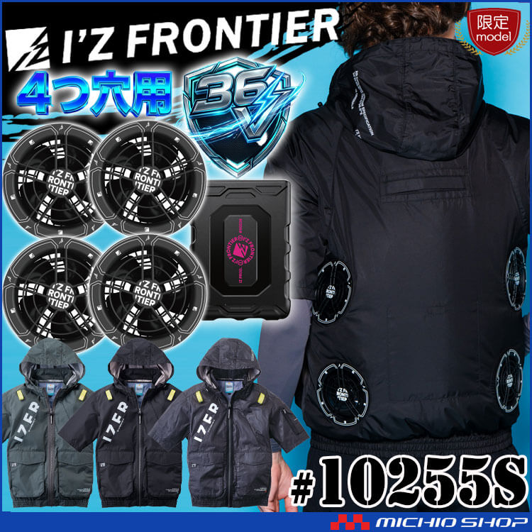 [5月中旬入荷先行予約]限定モデル アイズフロンティア 4つ穴半袖ジャケット・ファンバッテリーセット 36V 10255 90025 90026 2026年春夏新作