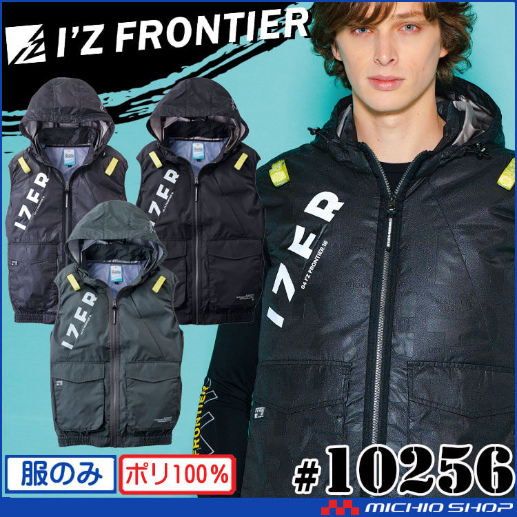 [即納]アイズフロンティア ワークベスト(ファンなし) 10256 フード パーカー エアーサイクロンシステム 2026年春夏新作