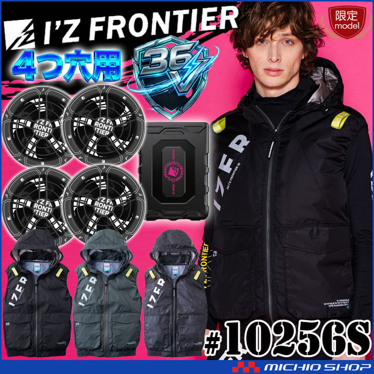 [5月中旬入荷先行予約]限定モデル アイズフロンティア 4つ穴ベスト・ファンバッテリーセット 36V 10256 90025 90026 2026年春夏新作