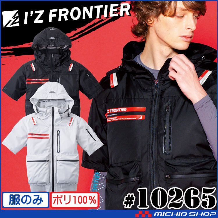 [即納]アイズフロンティア 半袖ワークジャケット(ファンなし) 10265 フード パーカー エアーサイクロンシステム 2026年春夏新作