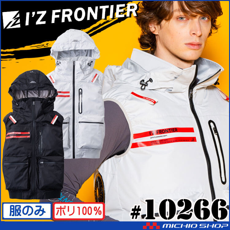 [即納]アイズフロンティア ワークベスト(ファンなし) 10266 フード パーカー エアーサイクロンシステム 2026年春夏新作