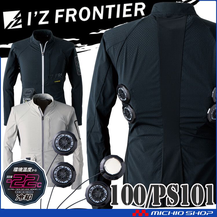 [即納]アイズフロンティア 長袖ジャケット＋ペルチェデバイスセット 100+PS101 冷却ウェア 熱中症対策 