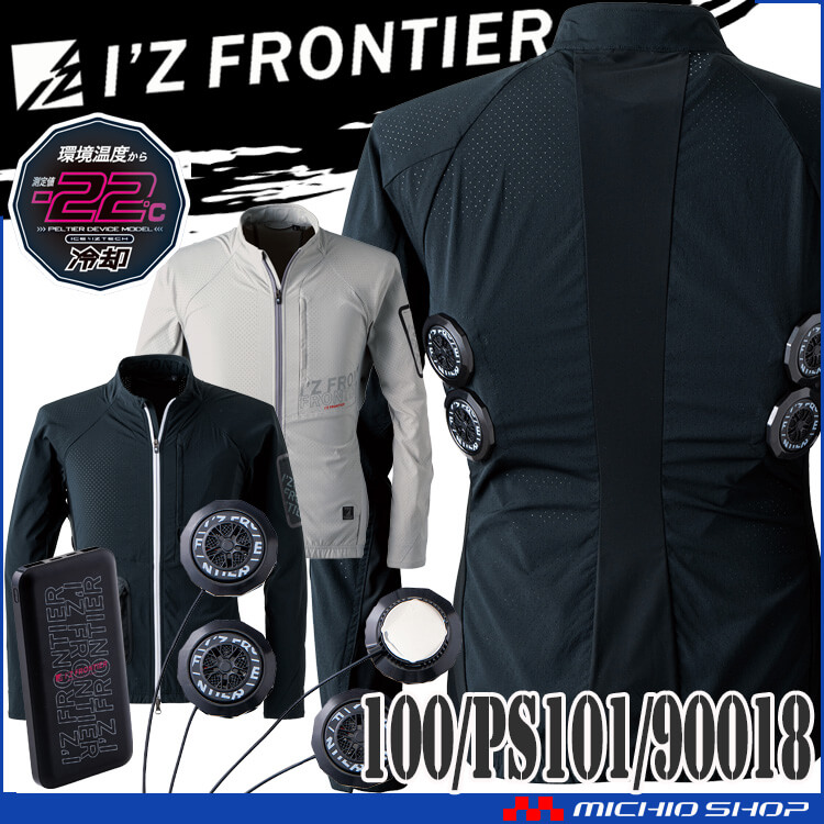 [即納]アイズフロンティア 長袖ジャケット＆ペルチェデバイス&バッテリーセット 100＋PS101+90018 冷却ウェア 熱中症対策 