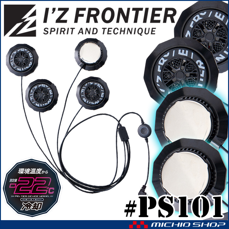 [即納]アイズフロンティア 冷却ペルチェデバイス(タイプ4) PS101 