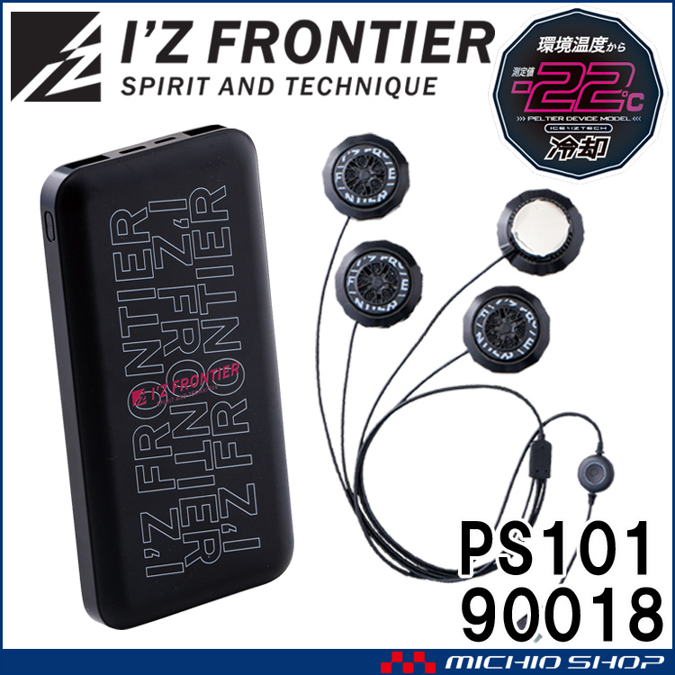 [即納]アイズフロンティア 冷却ペルチェデバイス(タイプ4)+バッテリーセット PS101+90018 