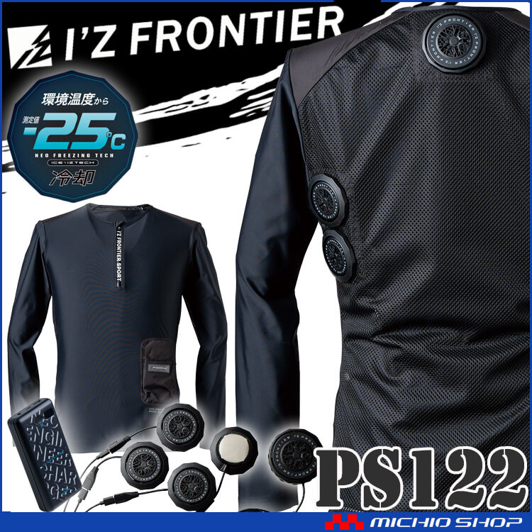 [即納]アイズフロンティア ペルチェ5個タイプ長袖フリージングコールドクルージップインナー＆デバイスバッテリーフルセット PS122 冷却ウェア 熱中症対策 