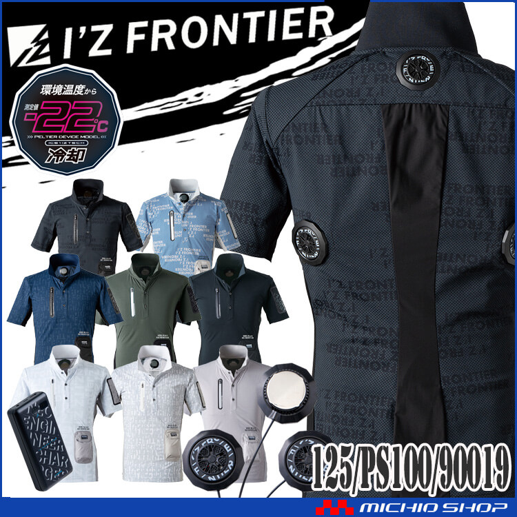 [即納]アイズフロンティア 半袖ポロシャツ＆ペルチェデバイス&バッテリーセット 125＋PS100+90019 冷却ウェア 熱中症対策  2025年春夏新作