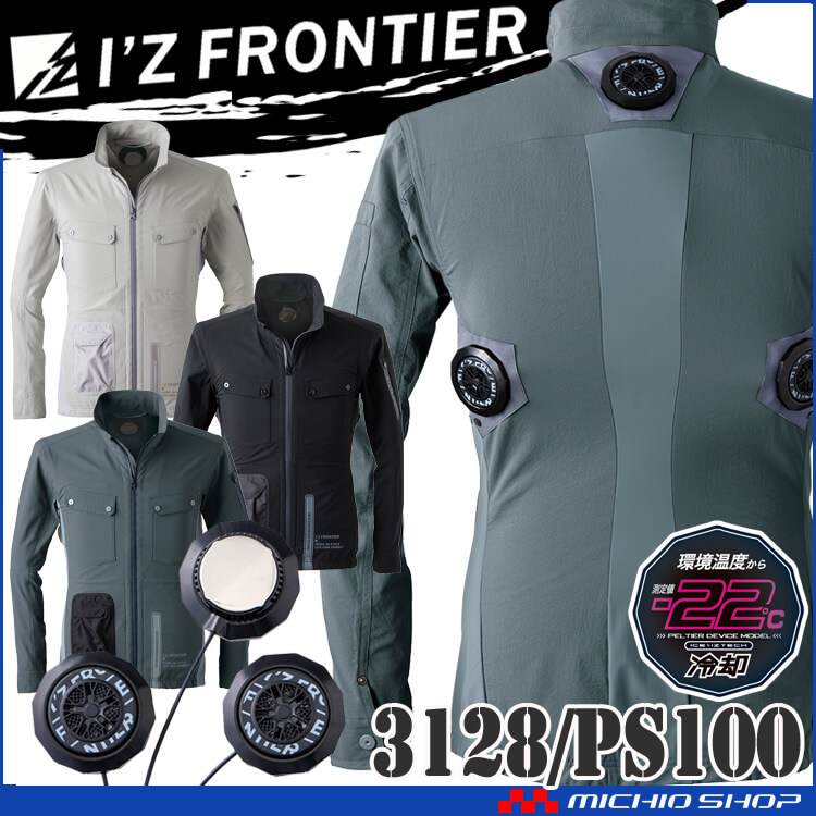[即納]アイズフロンティア ジャケット＋ペルチェデバイスセット 3128+PS100 冷却ウェア 熱中症対策 