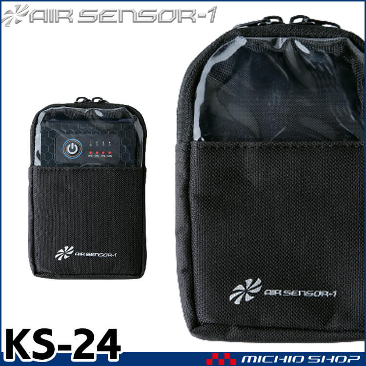 ファン付き作業着 クロダルマ エアセンサー1 KS-10 KS-30専用 バッテリーポーチ KS-24