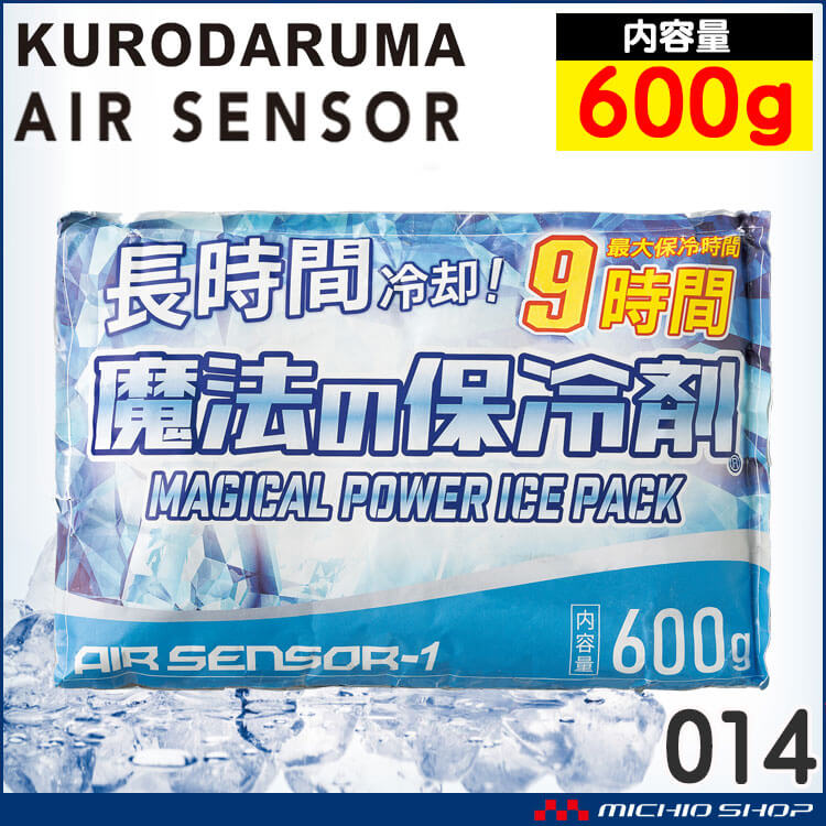 魔法の保冷剤600g 014 アイスベスト専用 クロダルマ エアーセンサー 長時間冷却 熱中症対策 