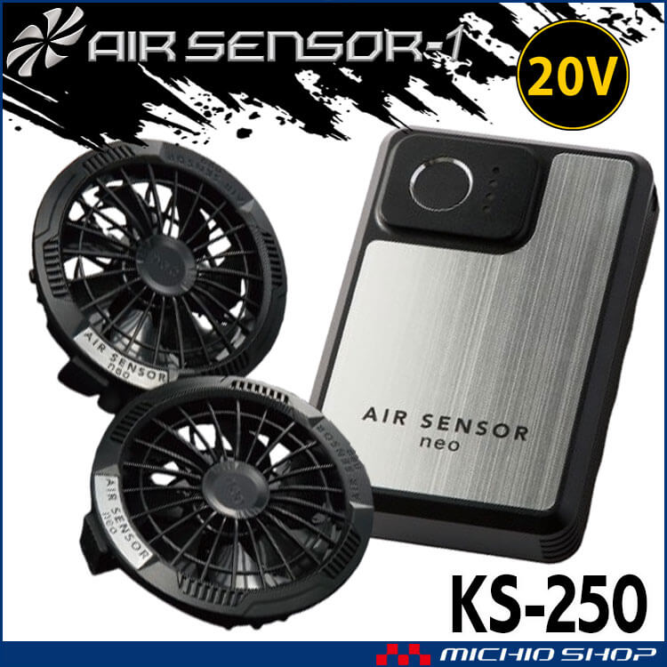 [即納]クロダルマ エアセンサーネオ 20V ファンバッテリーフルセット KS-250 AIR SENSOR NEO 2025年新型