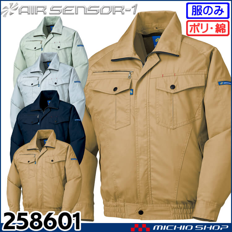 クロダルマ エアセンサー1 長袖ジャンパー(ファンなし) 258601