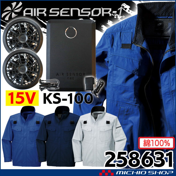 クロダルマ エアセンサー1 フルハーネス対応長袖ジャンパー・15Vバッテリーファンセット 258631+KS-100