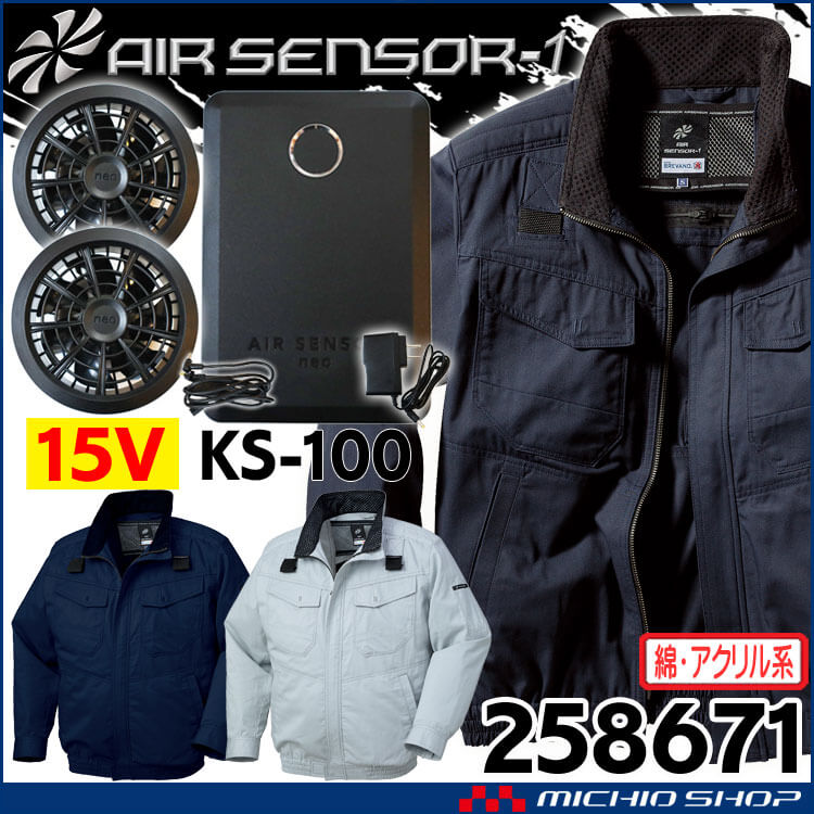 クロダルマ エアセンサー1 防炎フルハーネス対応長袖ジャンパー・15Vバッテリーファンセット 258671+KS-100