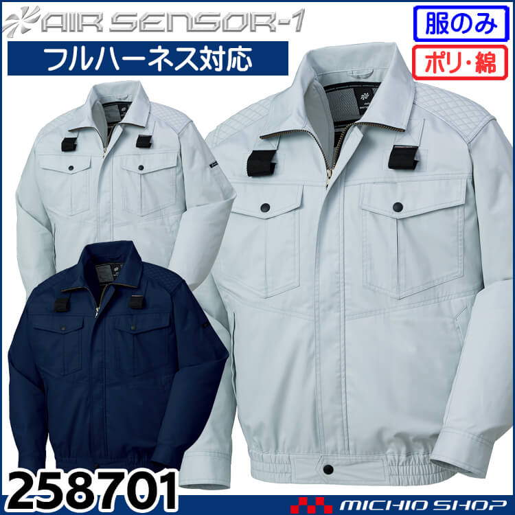 [在庫限り][即納]クロダルマ エアセンサー1 フルハーネス対応長袖ジャンパー(ファンなし) 258701