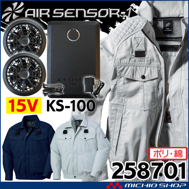 [在庫限り]クロダルマ エアセンサー1 フルハーネス対応長袖ジャンパー・15Vバッテリーファンセット 258701+KS-100