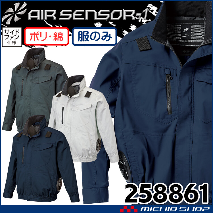 [7月上旬入荷先行予約]クロダルマ エアセンサー1 ハーネス対応長袖ジャンパー(ファンなし) 258861