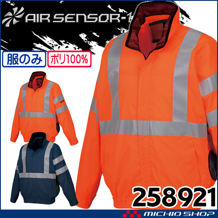 クロダルマ エアセンサー1 高視認長袖ジャンパー(ファンなし) 258921 2025年春夏新作