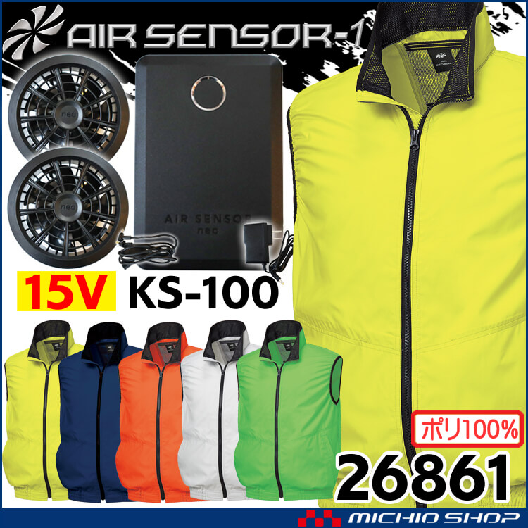 [在庫限り]クロダルマ エアセンサー1 ベスト・15Vバッテリーファンセット 26861+KS-100