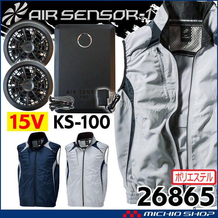 [在庫限り]クロダルマ エアセンサー1 ベスト・15Vバッテリーファンセット 26865+KS-100
