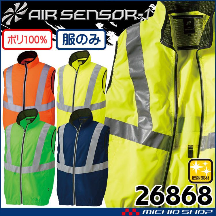 [在庫限り][即納]クロダルマ エアセンサー1 高視認反射ベスト(ファンなし) 26868