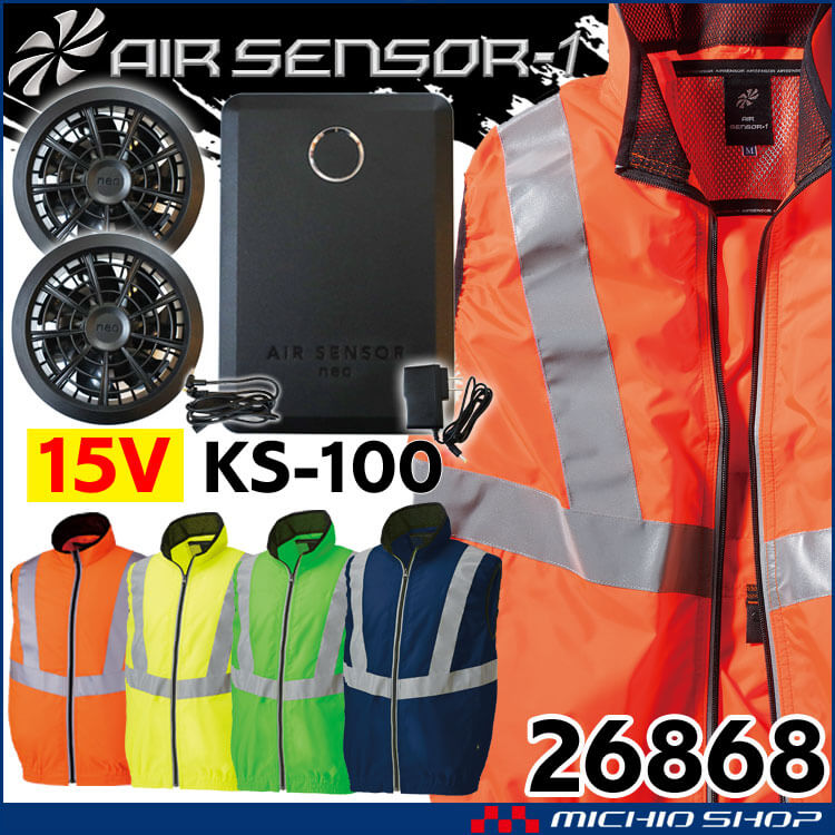 [在庫限り][即納]クロダルマ エアセンサー1 高視認反射ベスト・15Vバッテリーファンセット 26868+KS-100