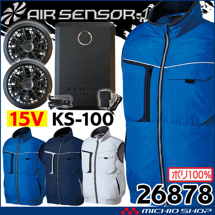 クロダルマ エアセンサー1 ベスト・15Vバッテリーファンセット 26878+KS-100