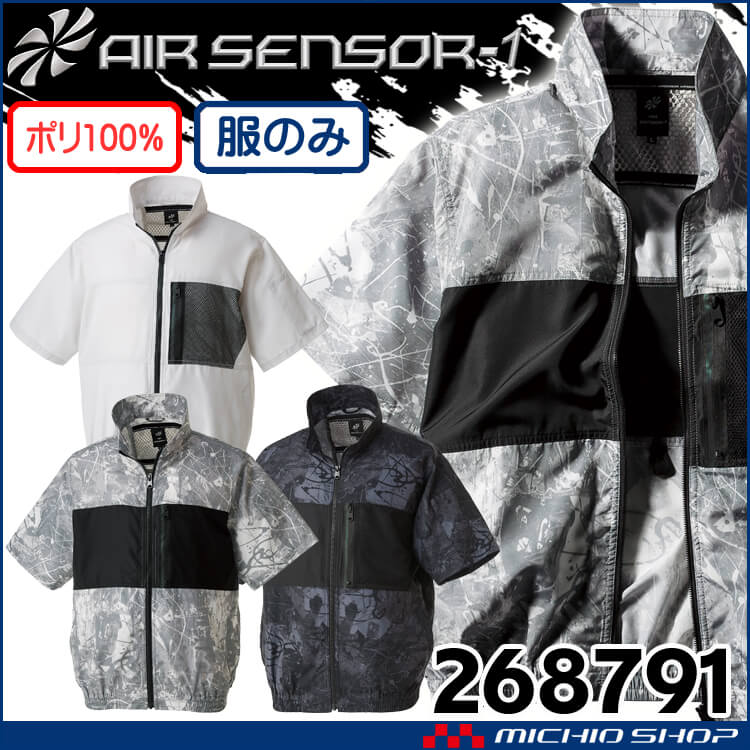 クロダルマ エアセンサー1 半袖ジャンパー(ファンなし) 268791