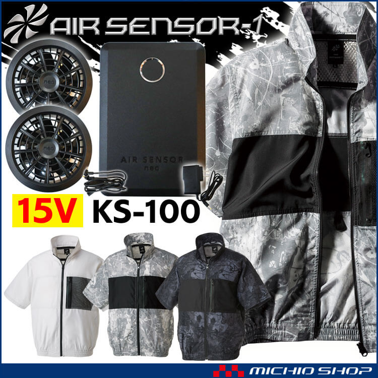 クロダルマ エアセンサー1 半袖ジャンパー・15Vバッテリーファンセット 268791+KS-100
