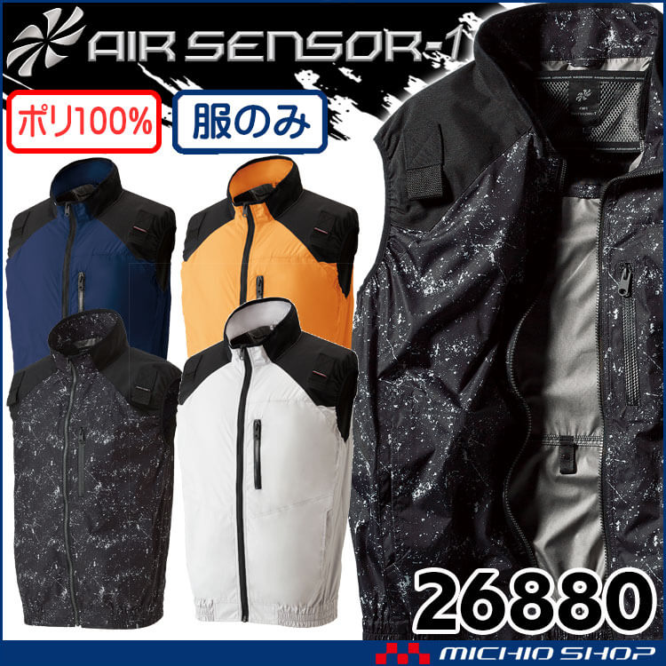 クロダルマ エアセンサー1 ハーネス対応ベスト(ファンなし) 26880