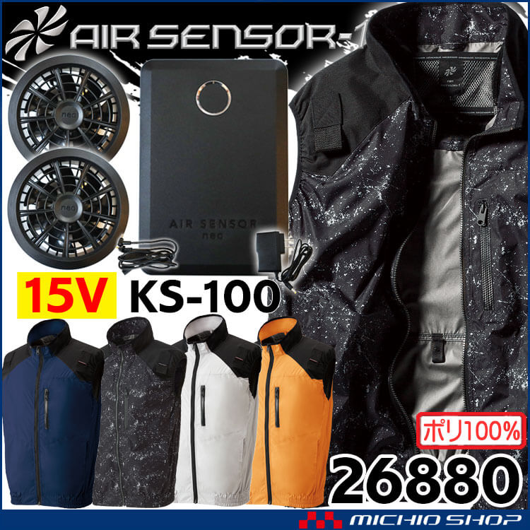 クロダルマ エアセンサー1 ハーネス対応ベスト・15Vバッテリーファンセット 26880+KS-100